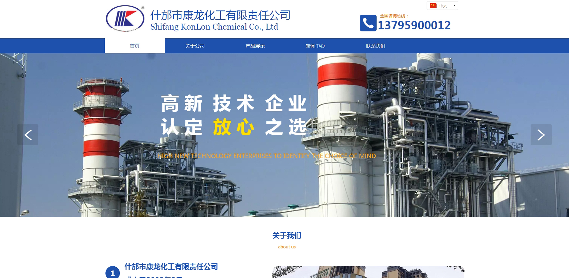 什邡市康龍化工有限責(zé)任公司