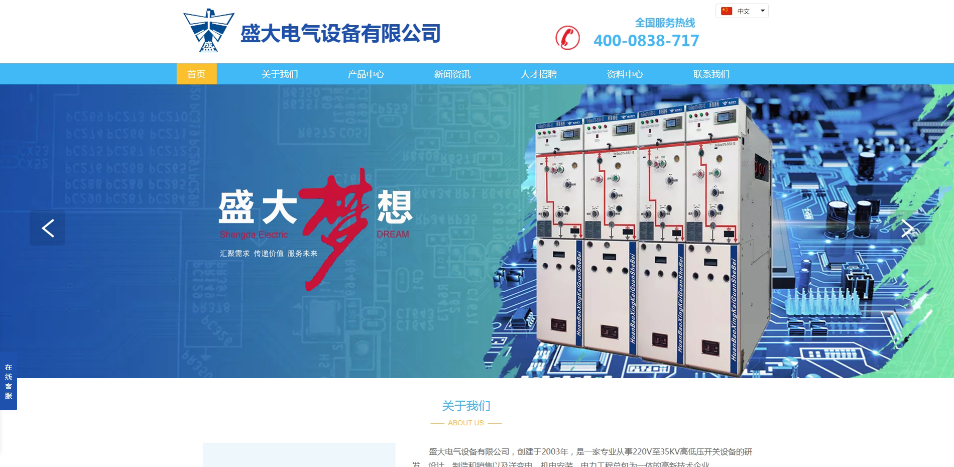 盛大電氣設(shè)備有限公司