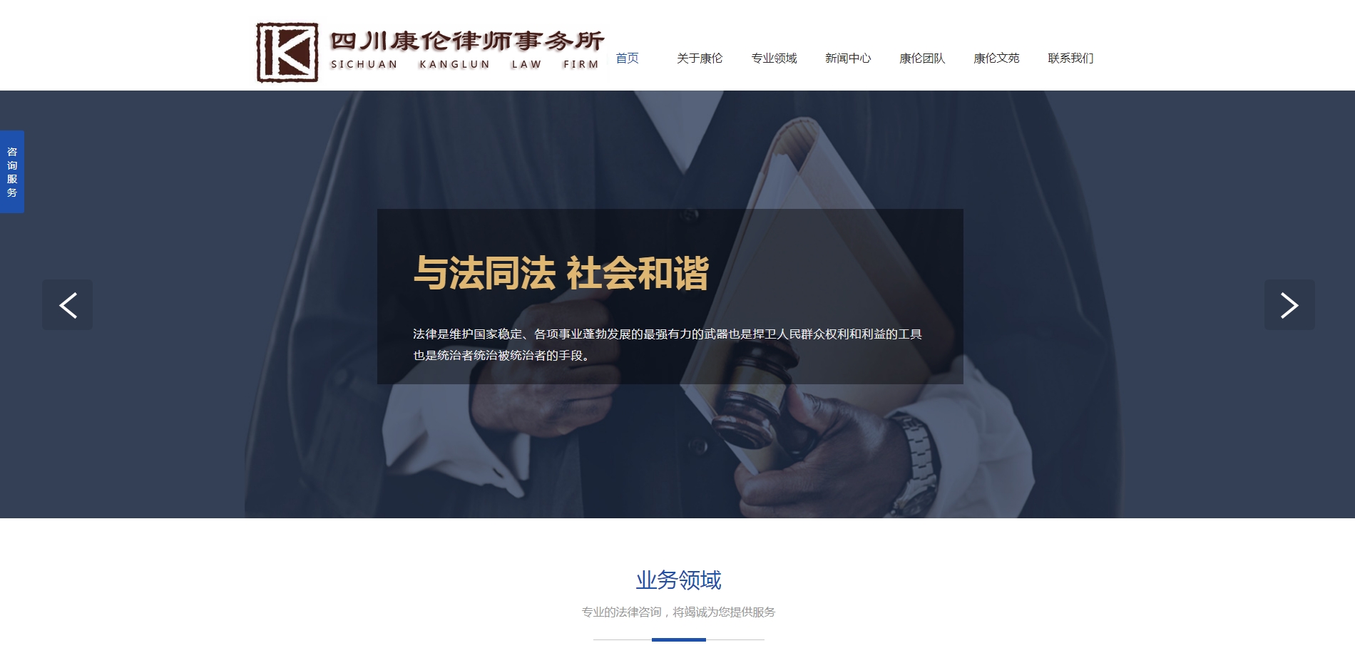 四川康倫律師事務(wù)所